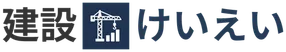 建設けいえい